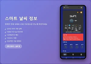 날씨요정 달멍씨 – 실시간 날씨 예보 & 인지 활동 Screenshot 0