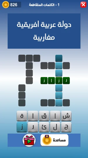 كراش الكلمات المتقاطعه Screenshot 2