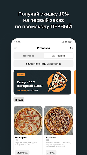 PizzaPapa • Калинковичи Screenshot 1