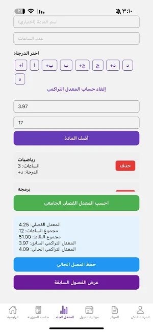 علم الجامعي Screenshot 2
