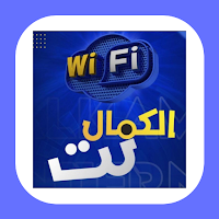 Al Kamal Net