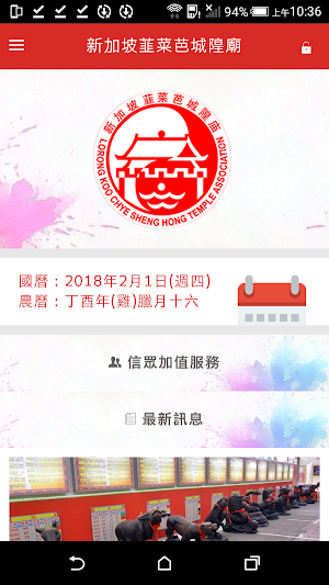 韮菜芭城隍廟shenghongtemple Screenshot 0