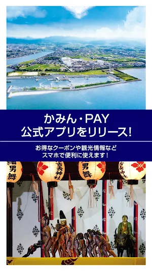 かみん・PAY公式アプリ Screenshot 0