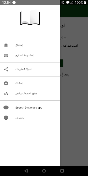Soqotri Keyboard Screenshot 2