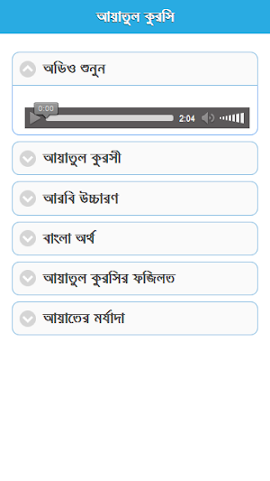 আয়াতুল কুরসি বাংলা ও আরবি Screenshot 1