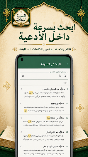 الصحيفة السجادية الكاملة Screenshot 3