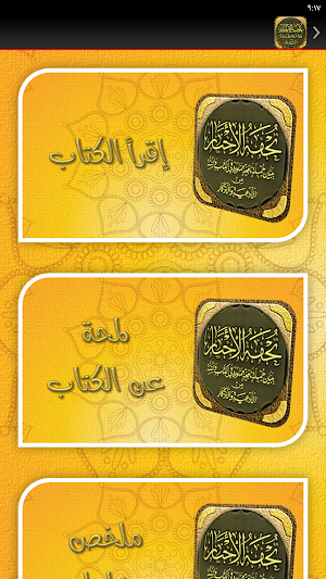 كتاب تحفة الاخيار لابن باز Screenshot 3
