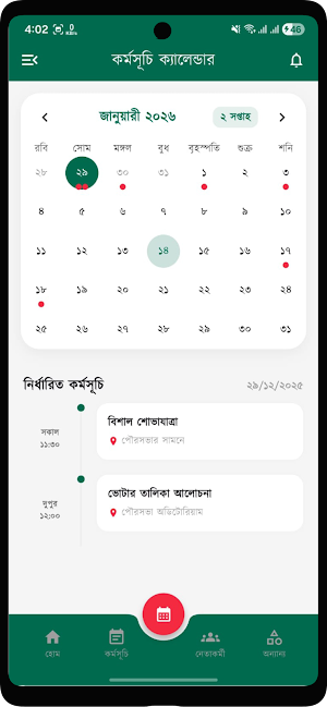 Narsingdi 1 Screenshot 2