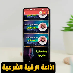 Ruqyah Al-Ateel Fahd Al-Qarni Screenshot 3