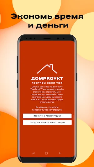 Домproykt Screenshot 0