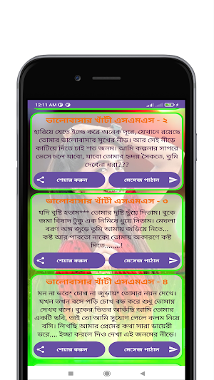মনের মানুষ খুশি করার খাটি ‍SMS Screenshot 1