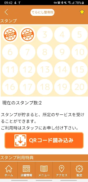 てらにし整骨院　公式アプリ Screenshot 2