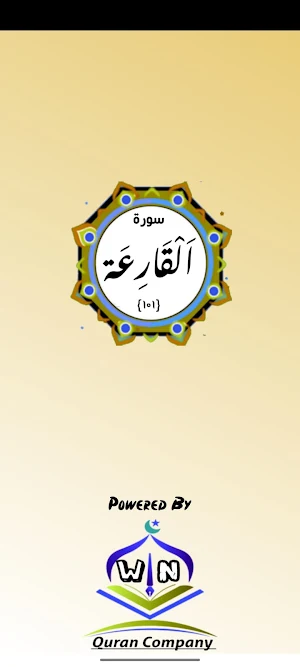 Surah Qariah Screenshot 0
