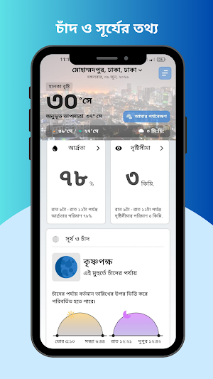 আবহাওয়া - Beta Screenshot 2