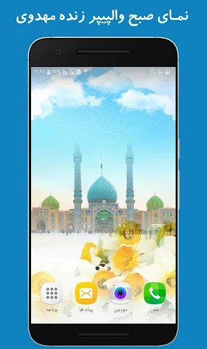 والپیپر زنده مهدوی (امام زمان (عج)) Screenshot 2