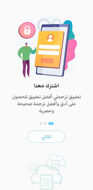 ترجملي Screenshot 1