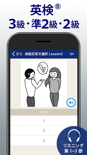 英検®トレーニング - リスニング・二次試験にも対応！ Screenshot 0