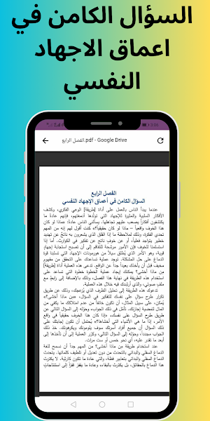 نهاية الاجهاد النفسي Screenshot 3