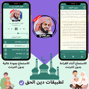 Raad AlKurdi Quran without Net Screenshot 1