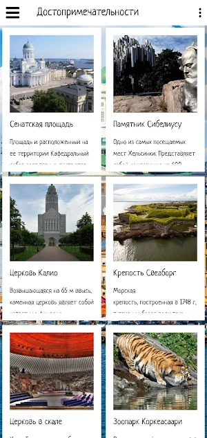Хельсинки Screenshot 2