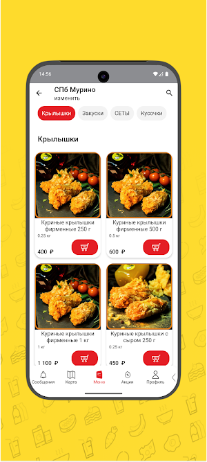 Крылышки ДЖО Screenshot 3