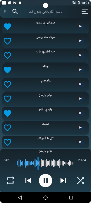 لطميات باسم الكربلائي بدون نت Screenshot 1