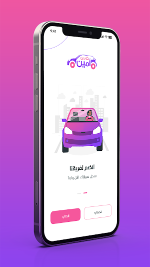 كابتن أمين - السائقين Screenshot 0