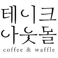 테이크아웃몰 - TakeoutMall