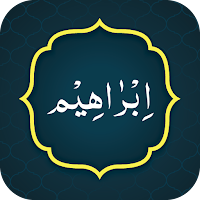 Surah Ibrahim (سورة ابراهيم)