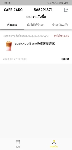 CAFE CADO Screenshot 3