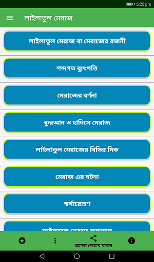 লাইলাতুল মেরাজ Screenshot 0