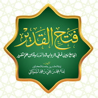 تفسير فتح القدير للشوكاني