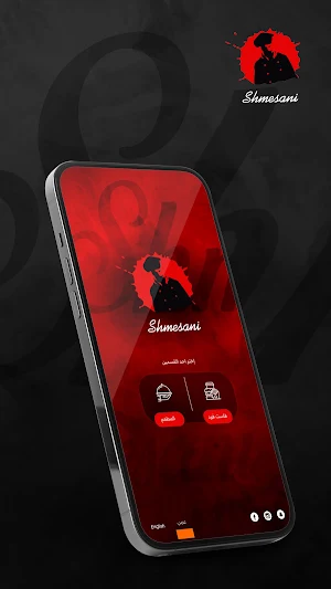 Shmesani Screenshot 0