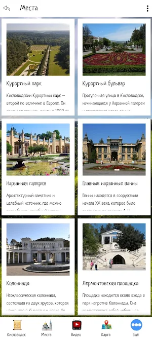 Кисловодск Screenshot 1
