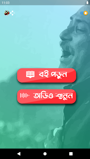 অসমাপ্ত আত্মজীবনী Screenshot 0