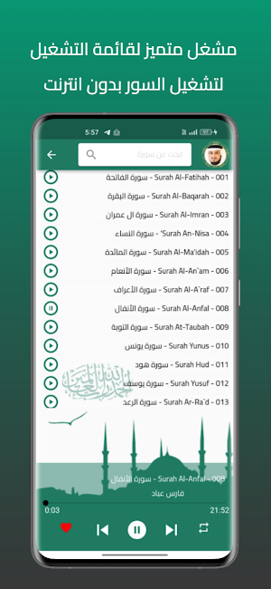 فارس عباد القران كامل بدون نت Screenshot 1