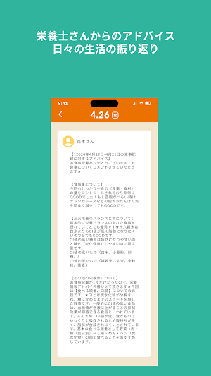 のび栄養ナビ Screenshot 1