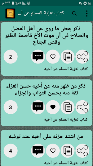 مكتبة الإمام ابن عساكر | 7 كتب بدون نت Screenshot 3