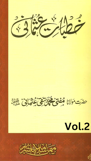 Khutbat-e-Usmani Vol.2 Screenshot 3