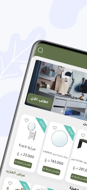 البيت السويدي Screenshot 0