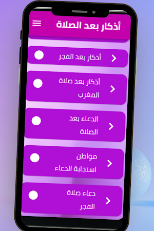أذكار بعد الصلاة Screenshot 1