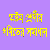 Class 8 Maths Solution 2023