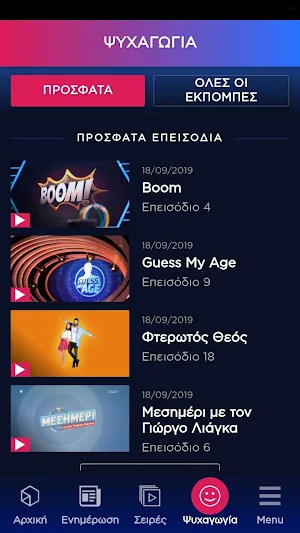 Η τηλεόραση του ΣΚΑΪ Screenshot 3
