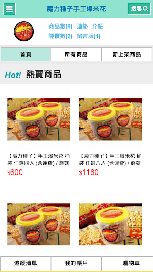 魔力種子手工爆米花 Screenshot 0
