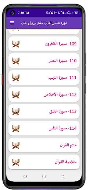 Dora Tafseer مفتی زر ولی خان Screenshot 3