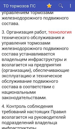 ТО тормозного оборудования ПС Screenshot 2
