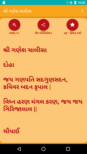 Shree Ganesh Chalisa Gujarati Screenshot 1