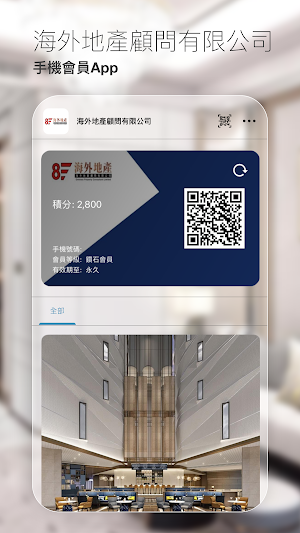 海外地產顧問有限公司(大灣區樓盤專家) Screenshot 0