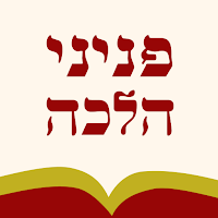 Peninei Halakha - Rav Melamed