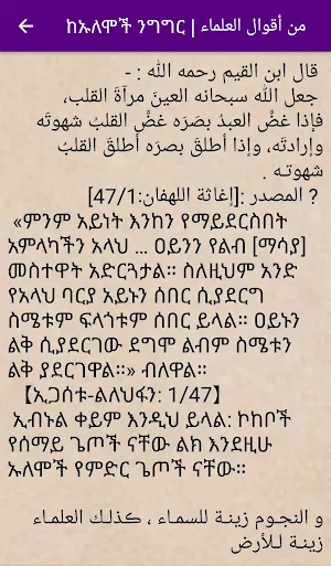 ከኡለሞች ንግግር من أقوال العلماء Screenshot 0